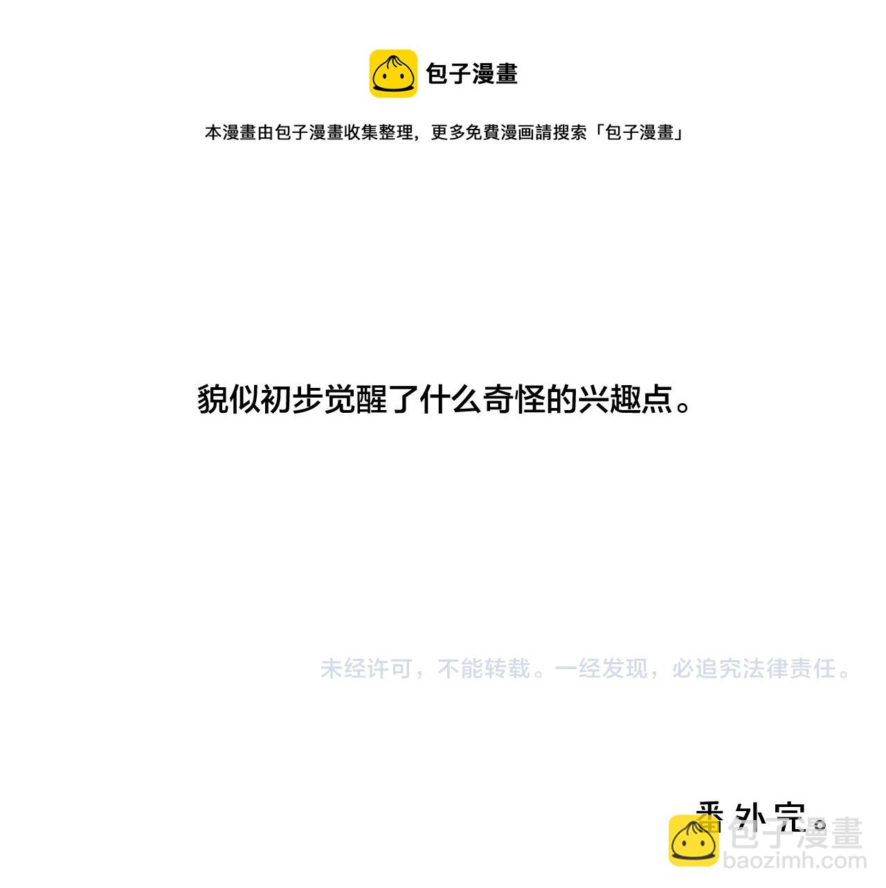 番外 宝宝的指责(1/2)-第87话