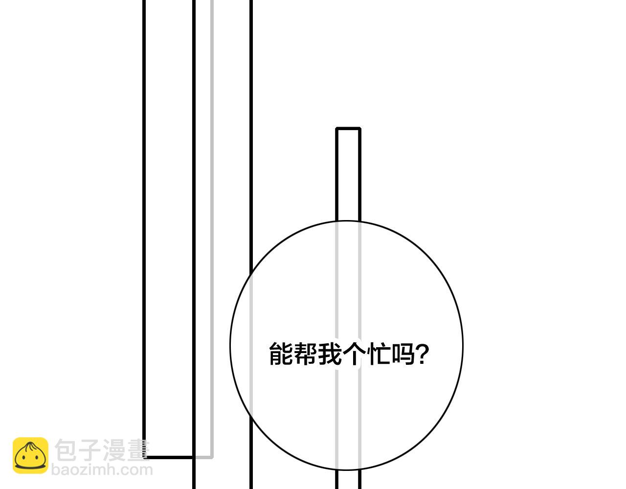 叼只少爷回家 - 第88话 最后的机会？(2/2) - 2