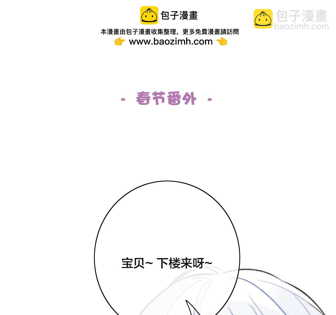 春节番外(1/2)-第97话