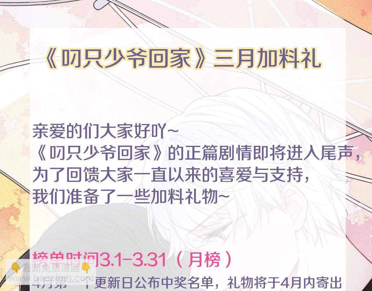 春节番外(1/2)-第97话