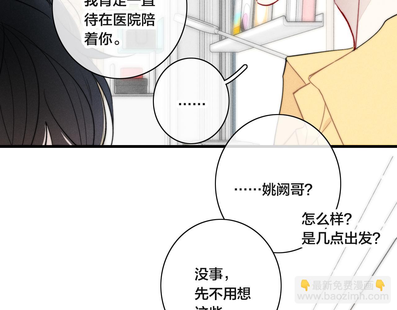 第91话 那又怎么样呢？(1/2)-第99话