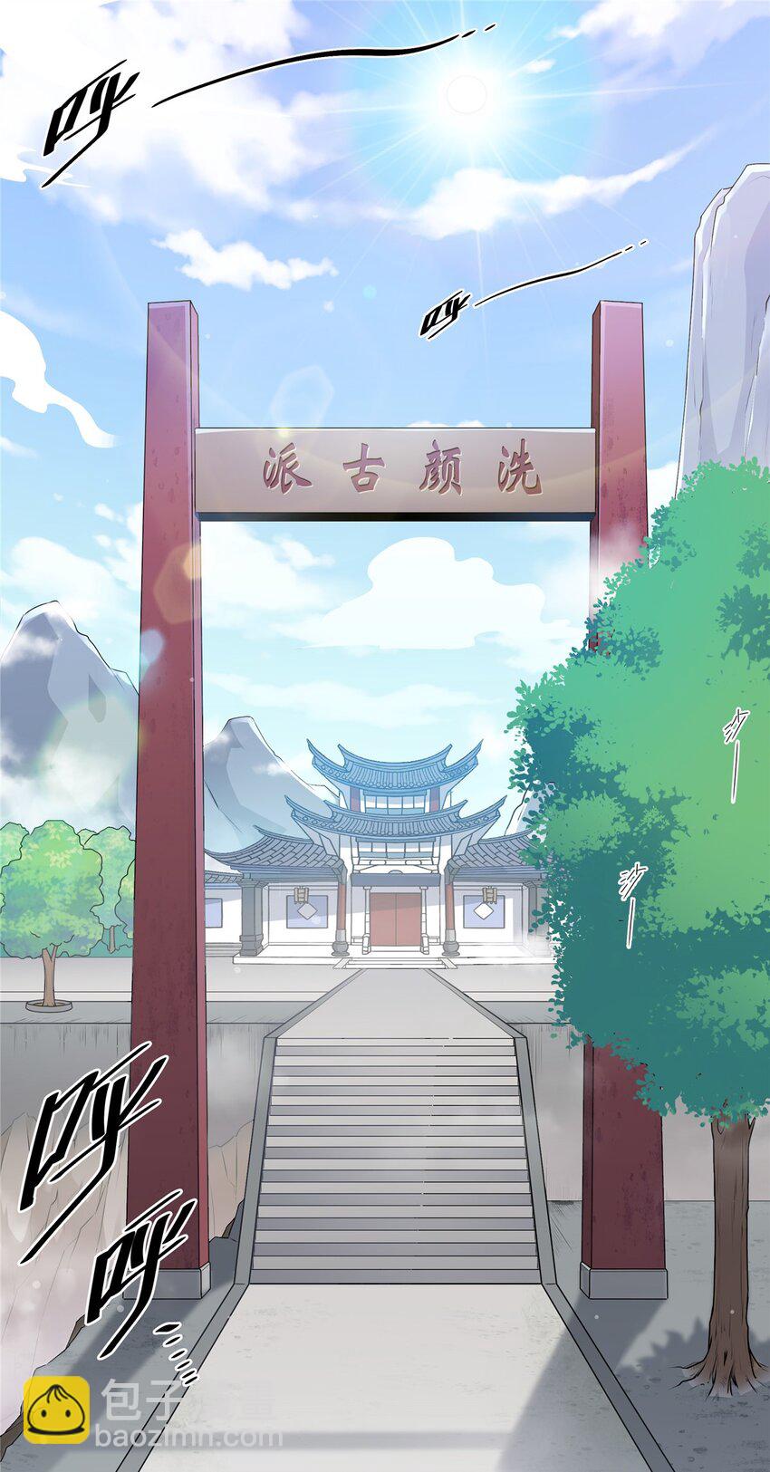 帝霸 - 01 首席弟子 - 6