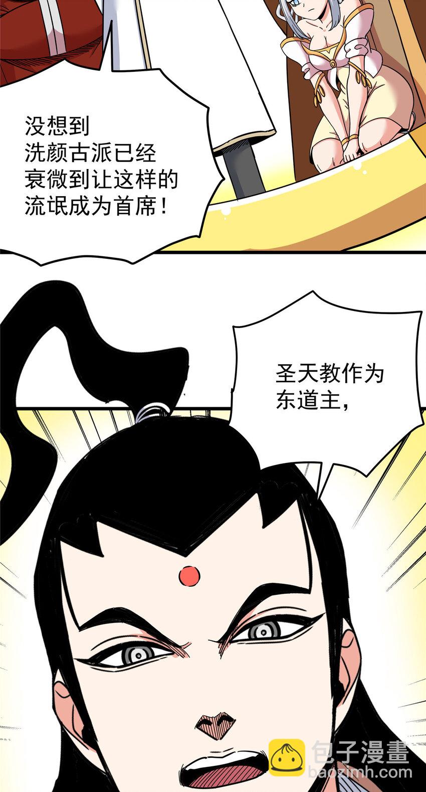 帝霸 - 101 錯誤的立場 - 5