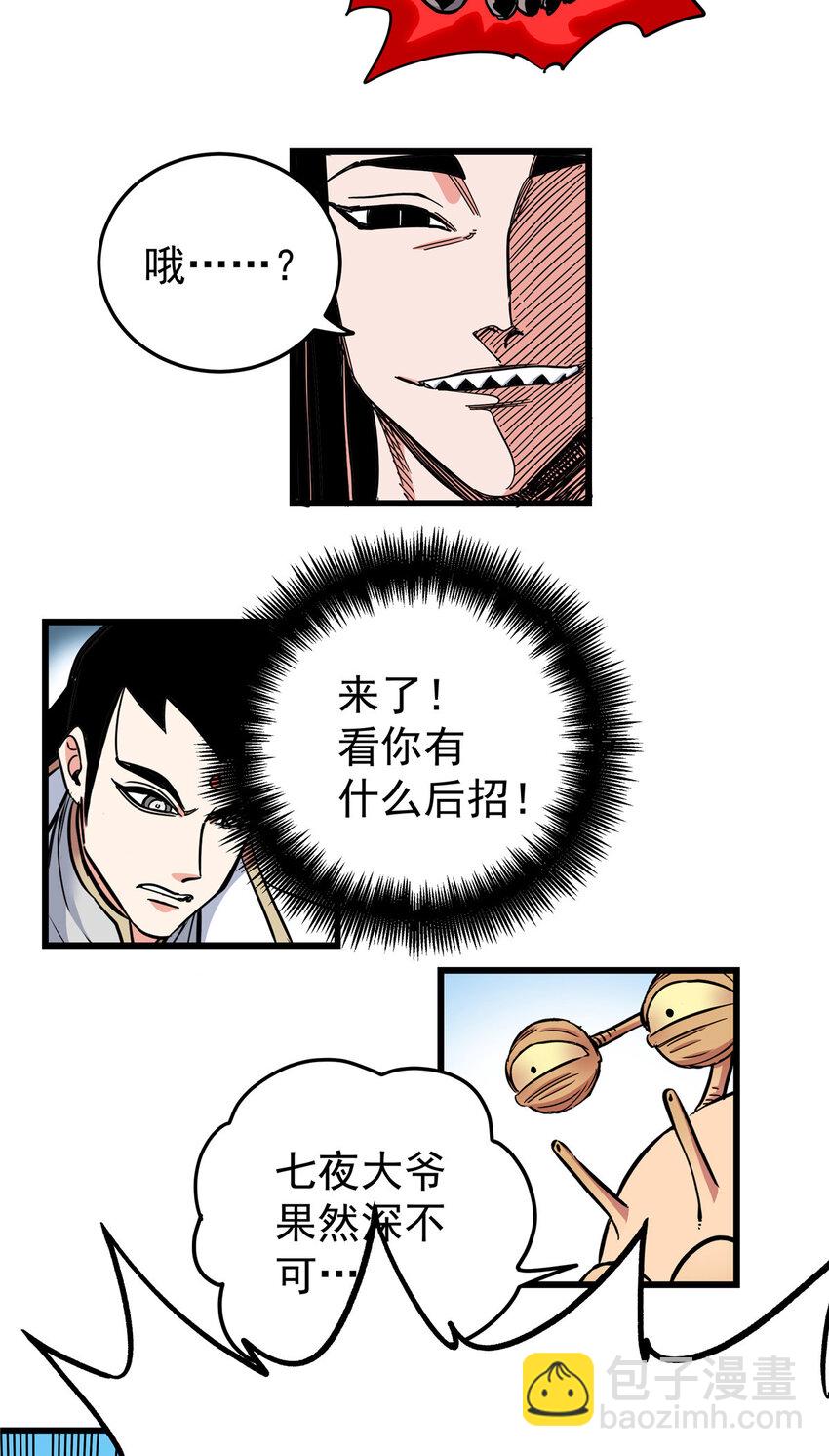 帝霸 - 101 錯誤的立場 - 4