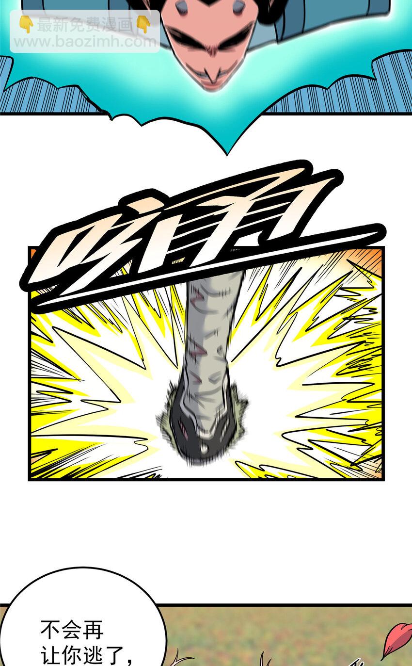 帝霸 - 103 大猿魔！ - 4