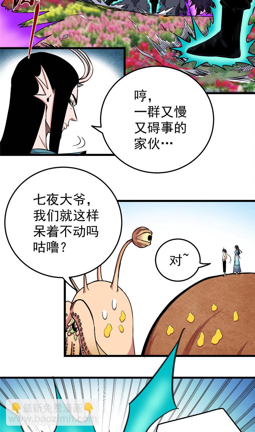 帝霸 - 103 大猿魔！ - 2