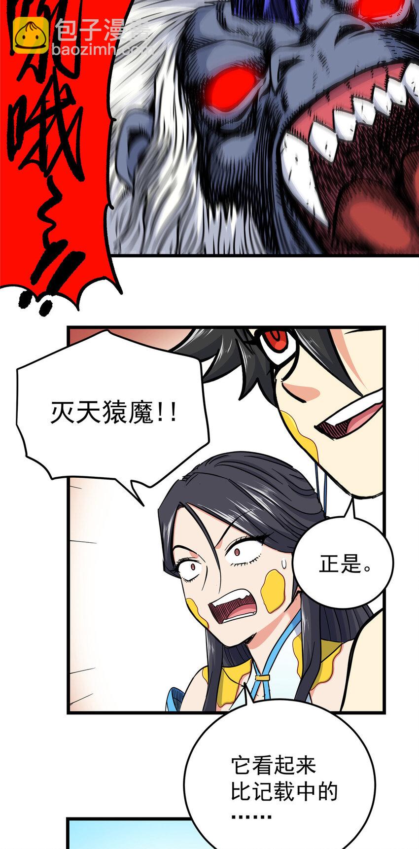 帝霸 - 103 大猿魔！ - 1