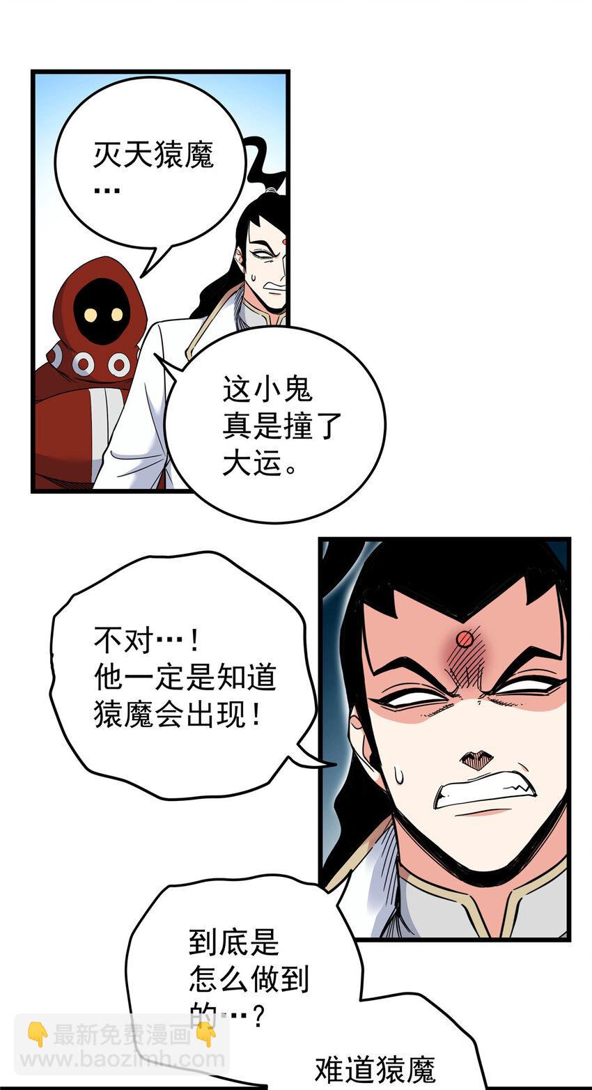 帝霸 - 103 大猿魔！ - 4