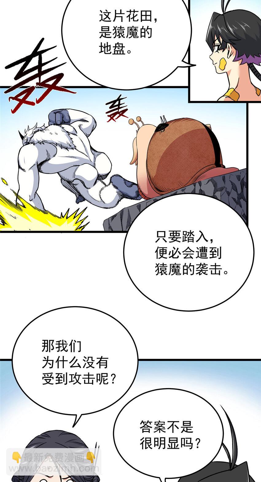 帝霸 - 103 大猿魔！ - 6