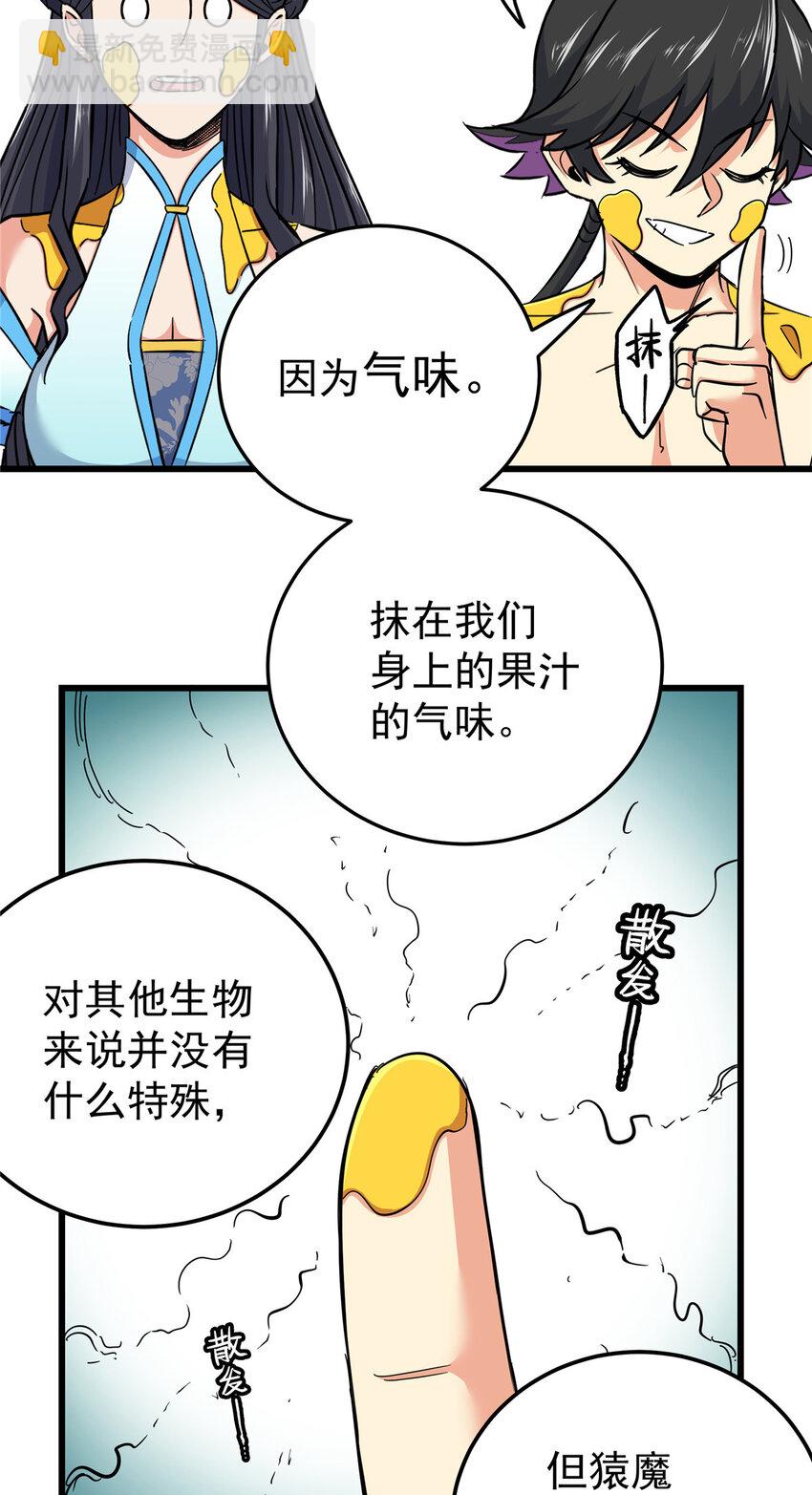 帝霸 - 103 大猿魔！ - 1