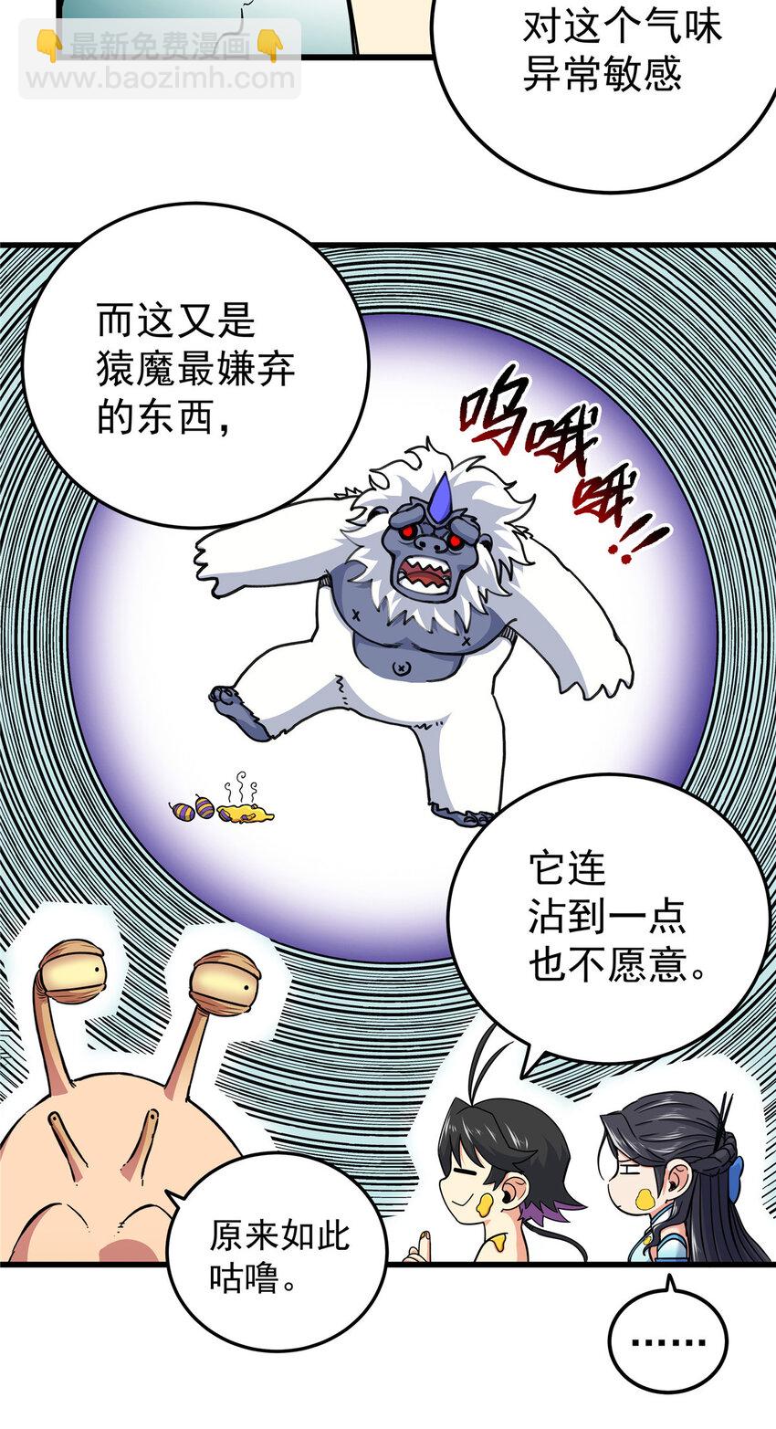 帝霸 - 103 大猿魔！ - 2