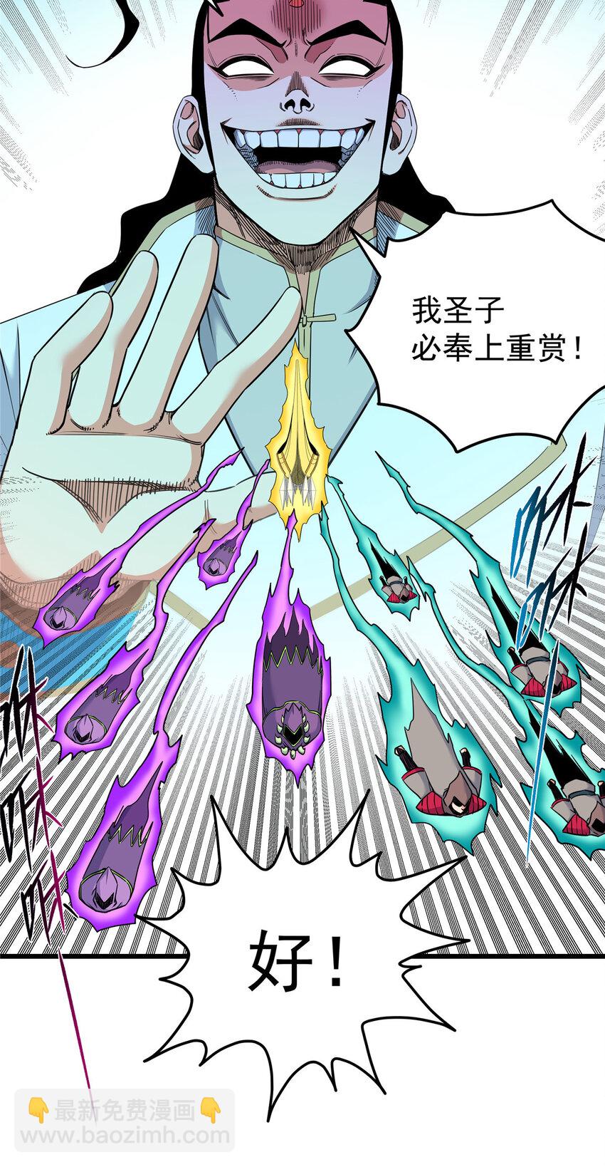 帝霸 - 103 大猿魔！ - 6