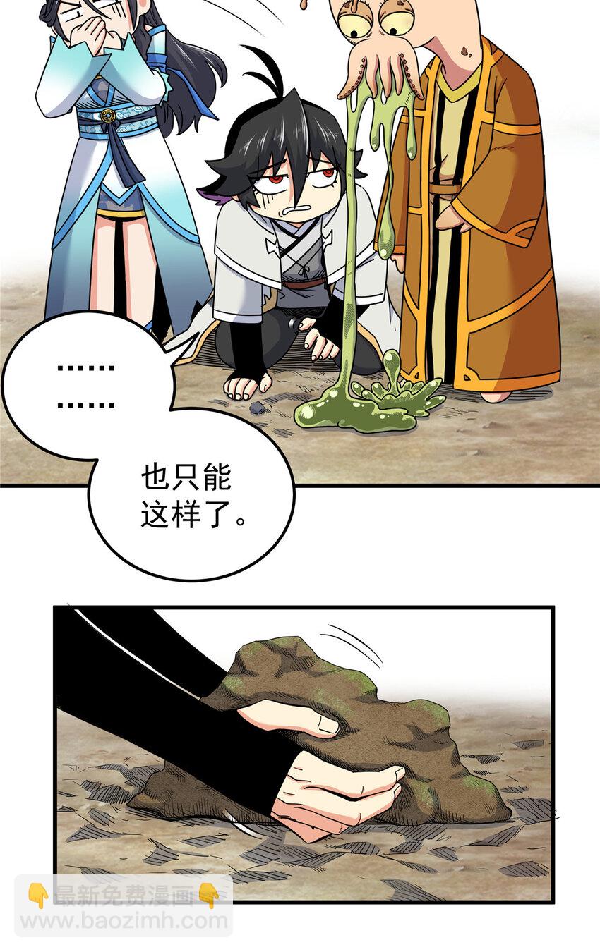 帝霸 - 105 囊中之物 - 5