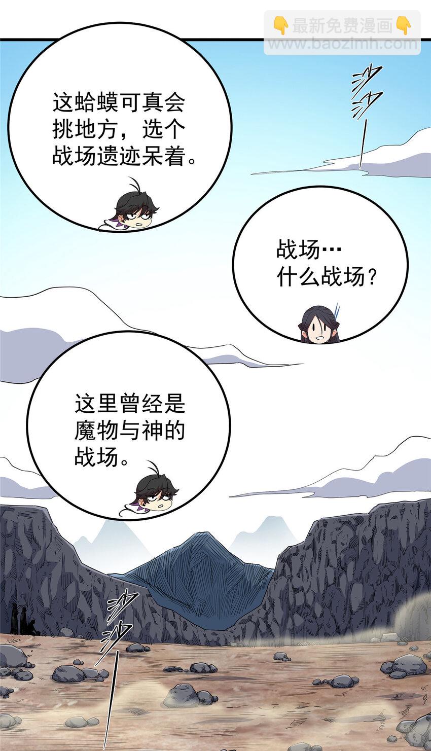 帝霸 - 105 囊中之物 - 6