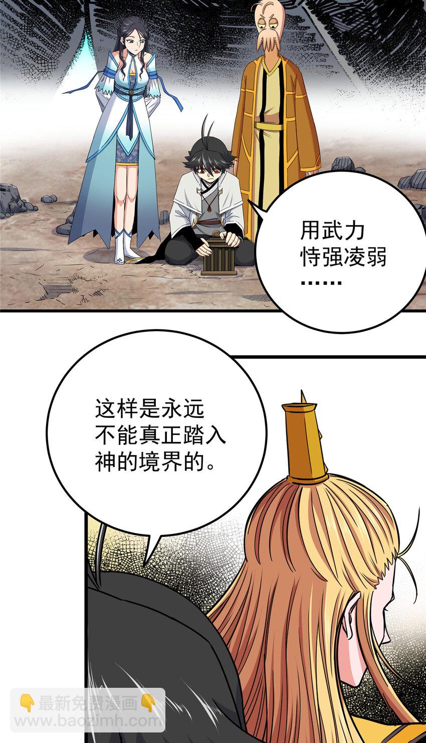 帝霸 - 105 囊中之物 - 3