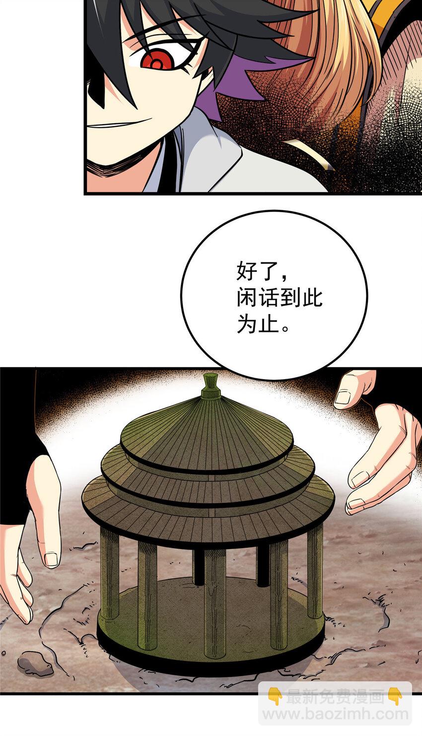 帝霸 - 105 囊中之物 - 4