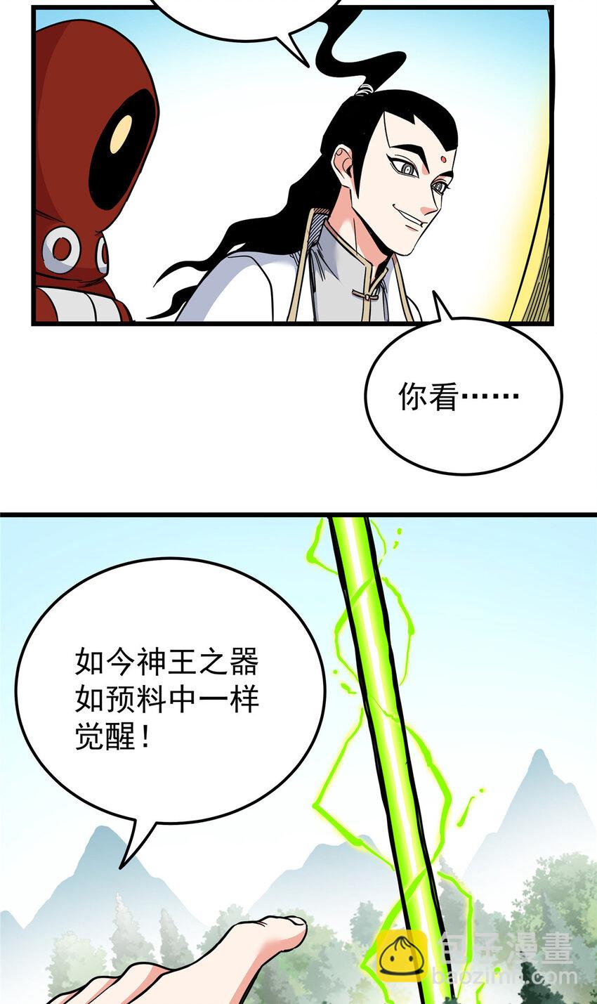 帝霸 - 105 囊中之物 - 4