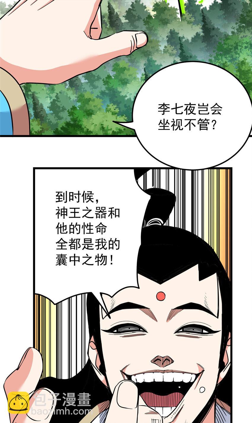 帝霸 - 105 囊中之物 - 5