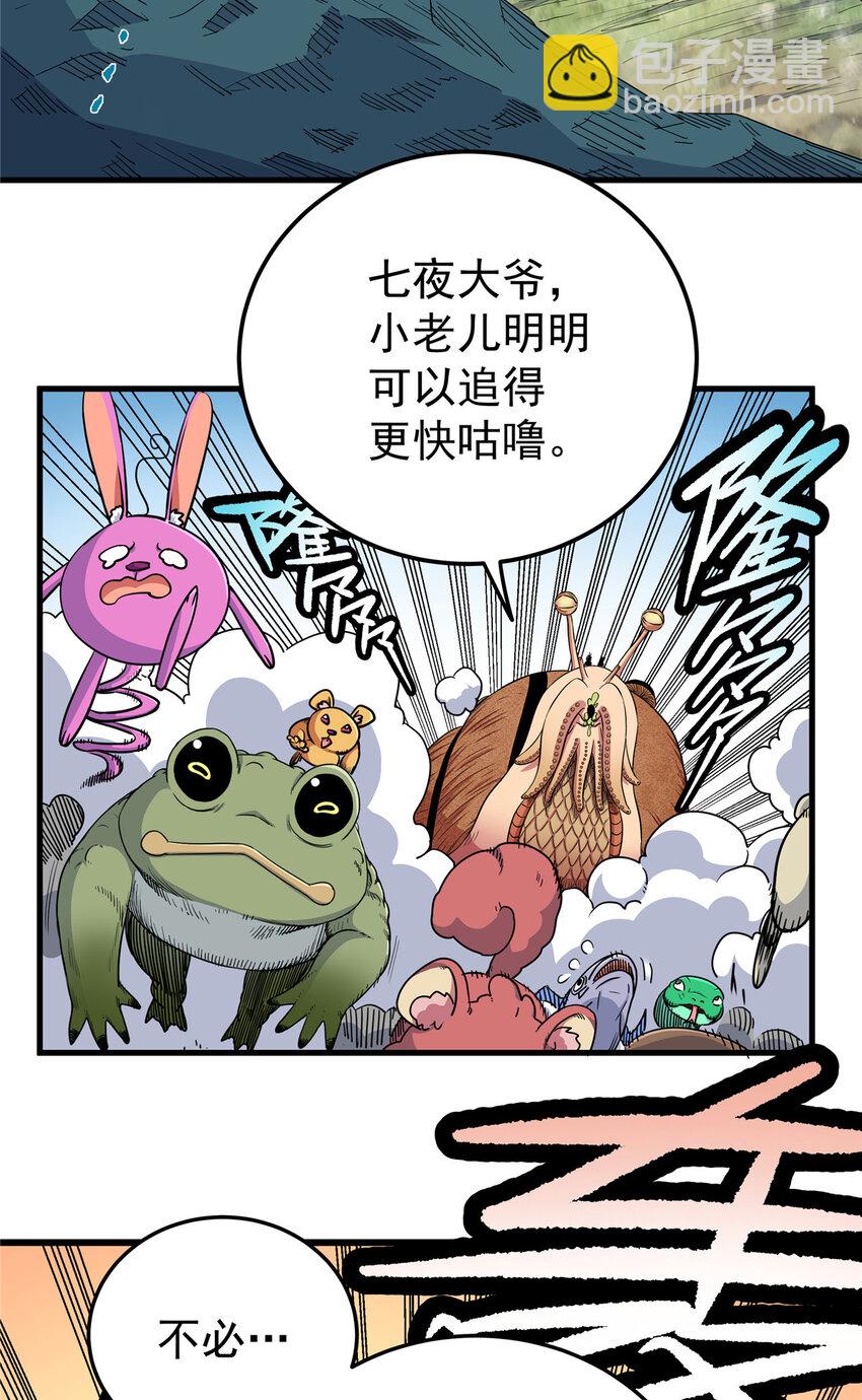 帝霸 - 105 囊中之物 - 3