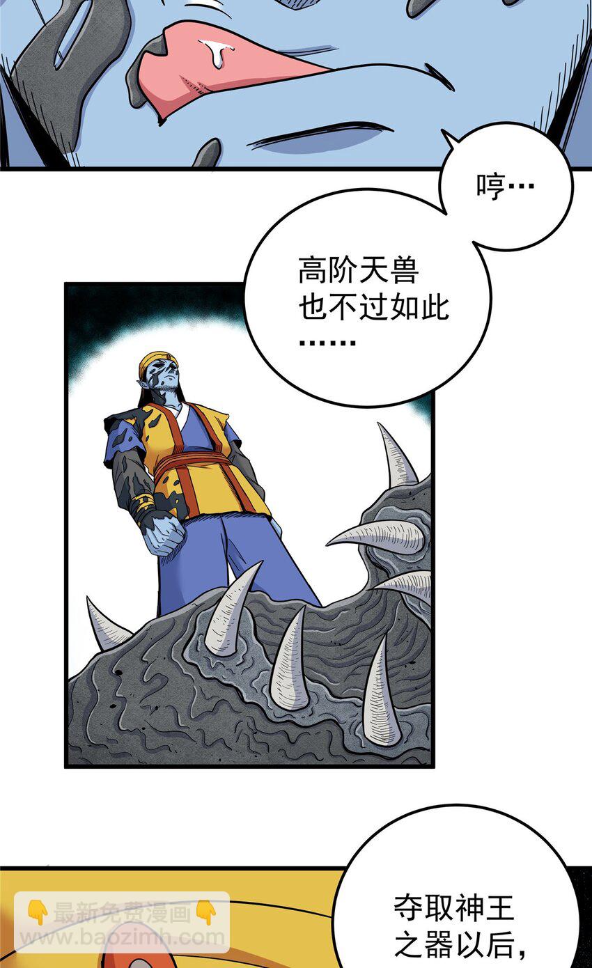 帝霸 - 107 高階天獸 - 4