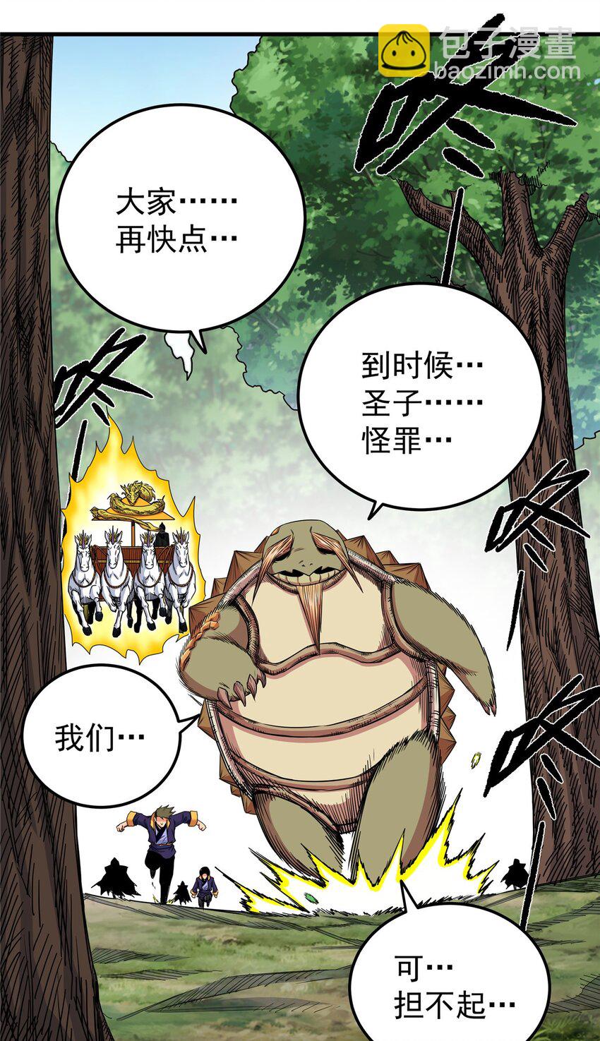 帝霸 - 107 高階天獸 - 6