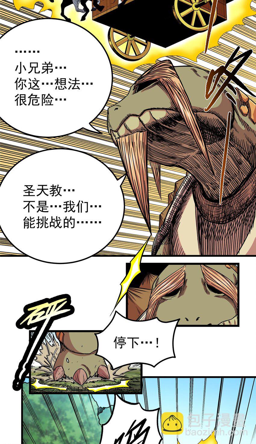 帝霸 - 107 高階天獸 - 2