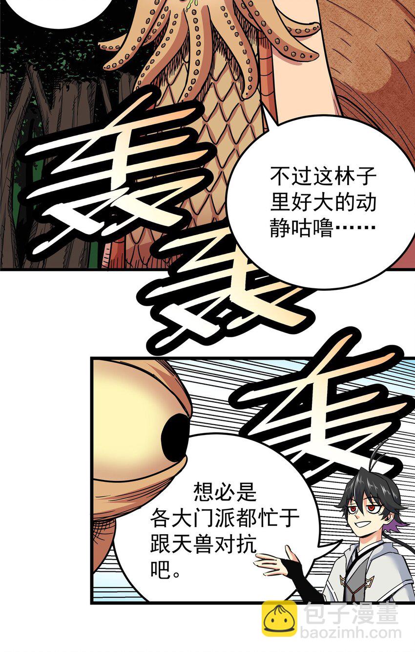 帝霸 - 107 高階天獸 - 4