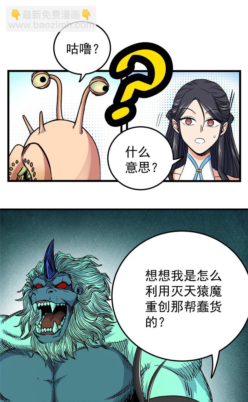 帝霸 - 107 高階天獸 - 6