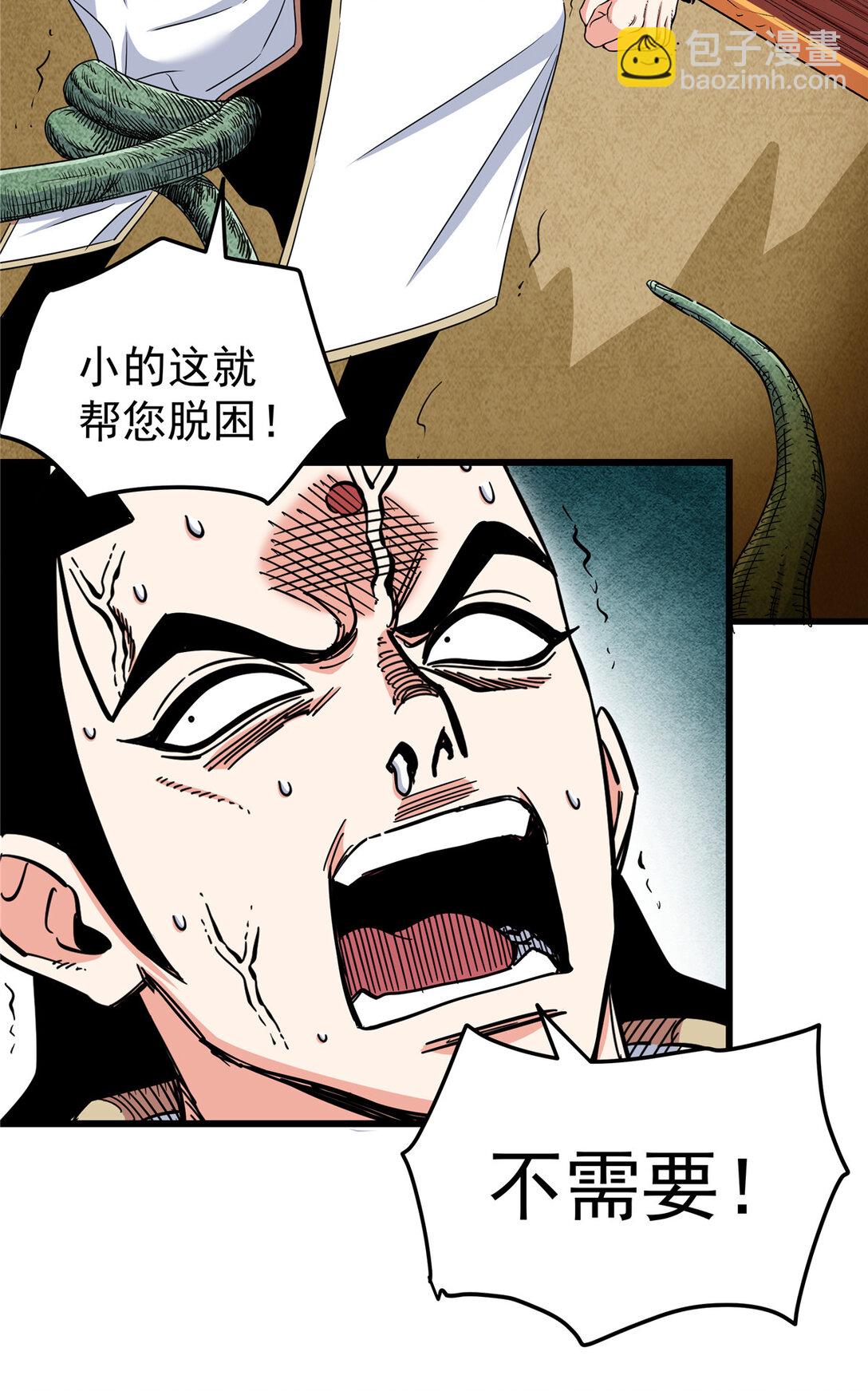 帝霸 - 109 技高一籌 - 3