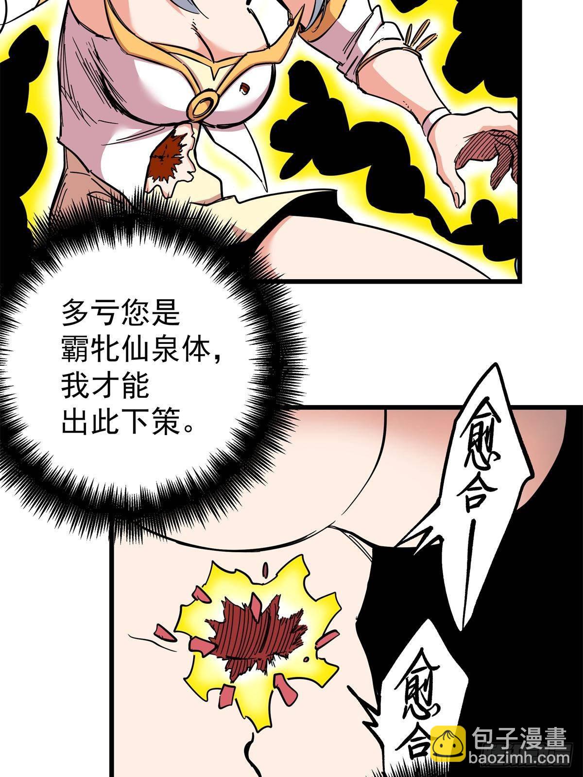 帝霸 - 111 快撤啊！ - 5