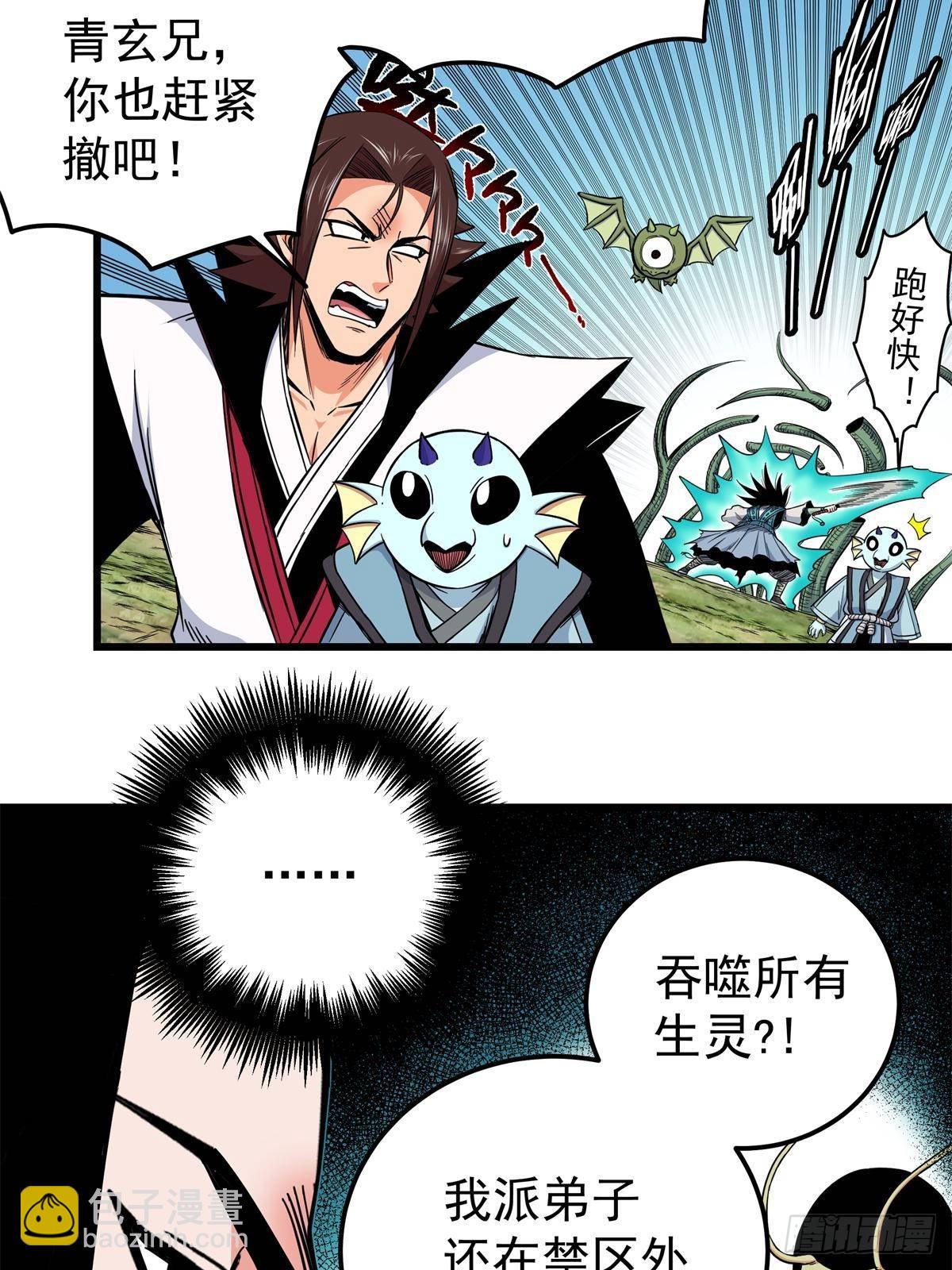 帝霸 - 111 快撤啊！ - 1