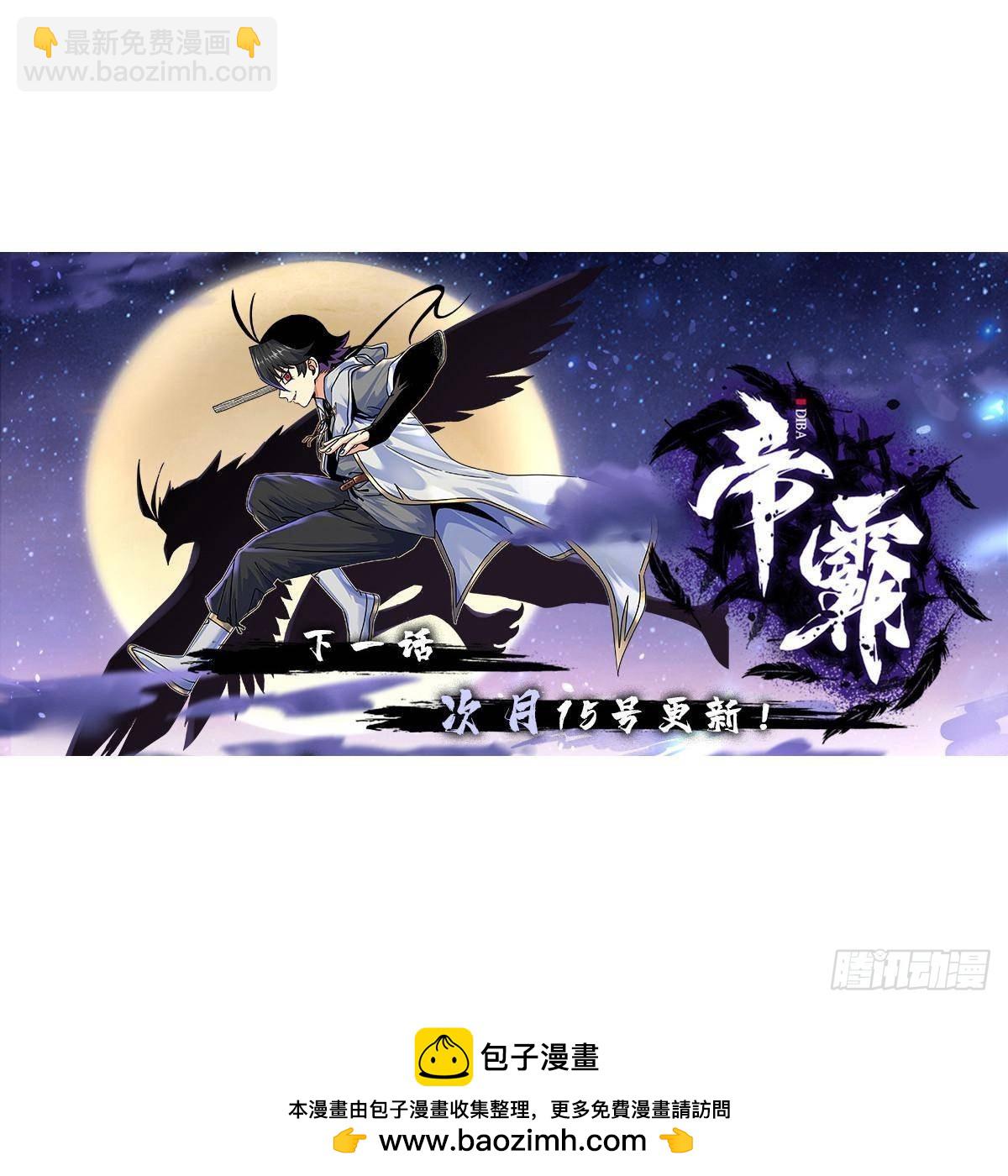 帝霸 - 111 快撤啊！ - 7