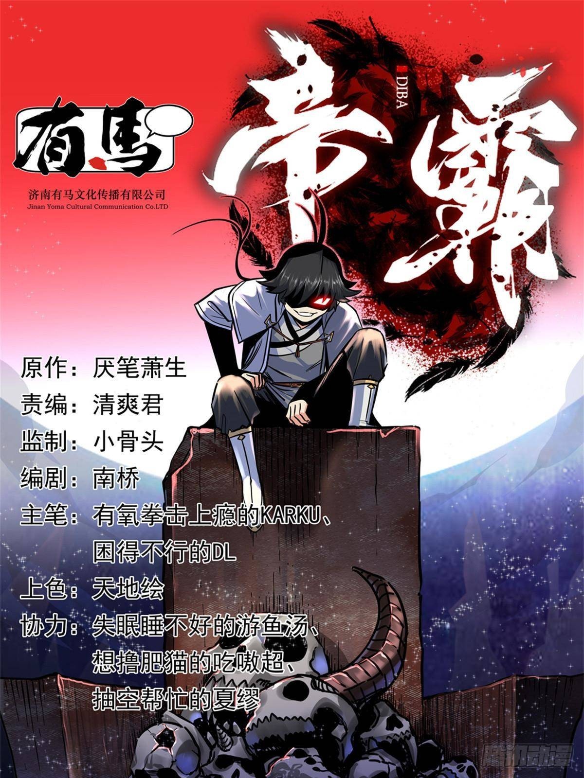 帝霸 - 113 有趣點了 - 1