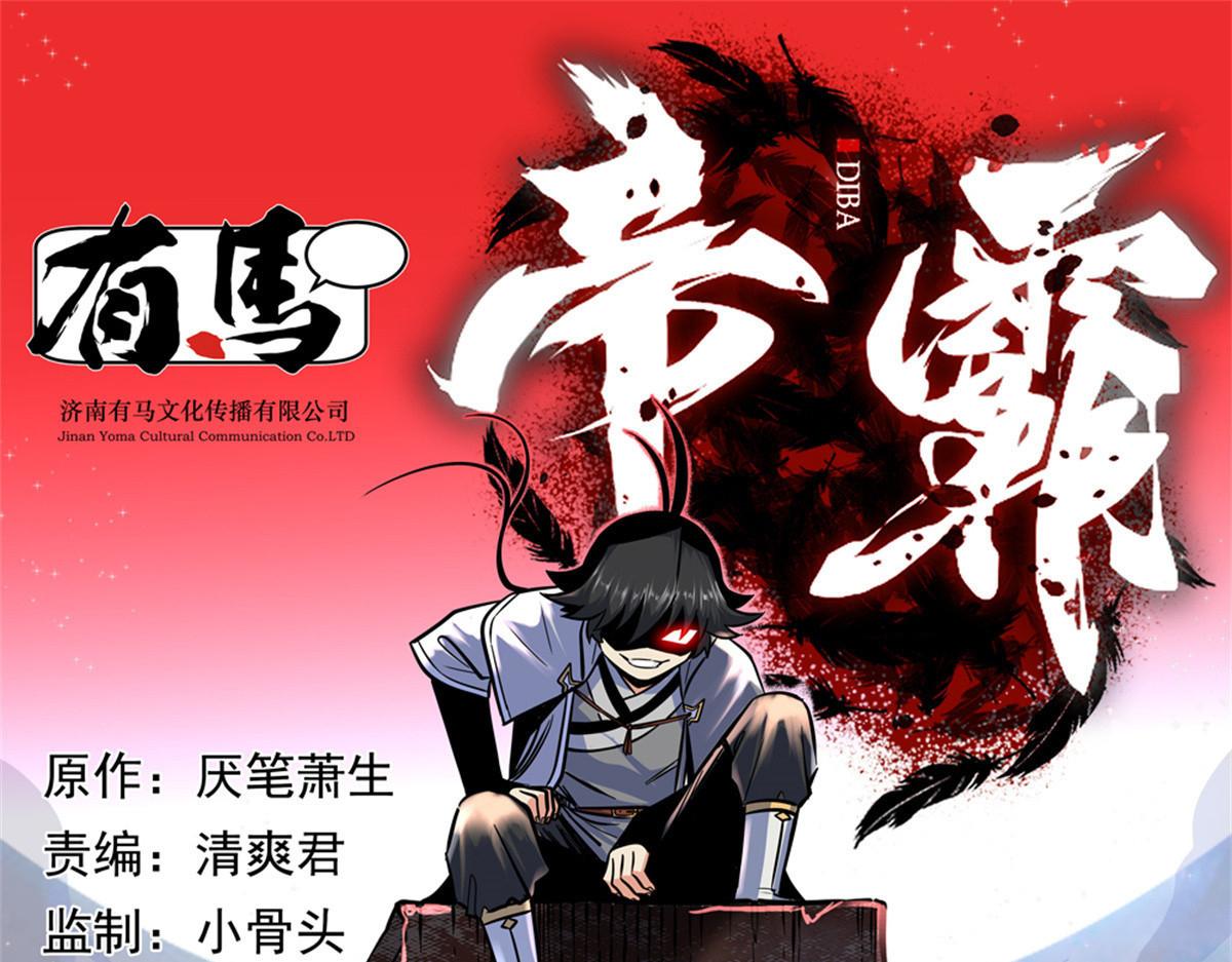 帝霸 - 115 消滅蒲魔(1/2) - 1