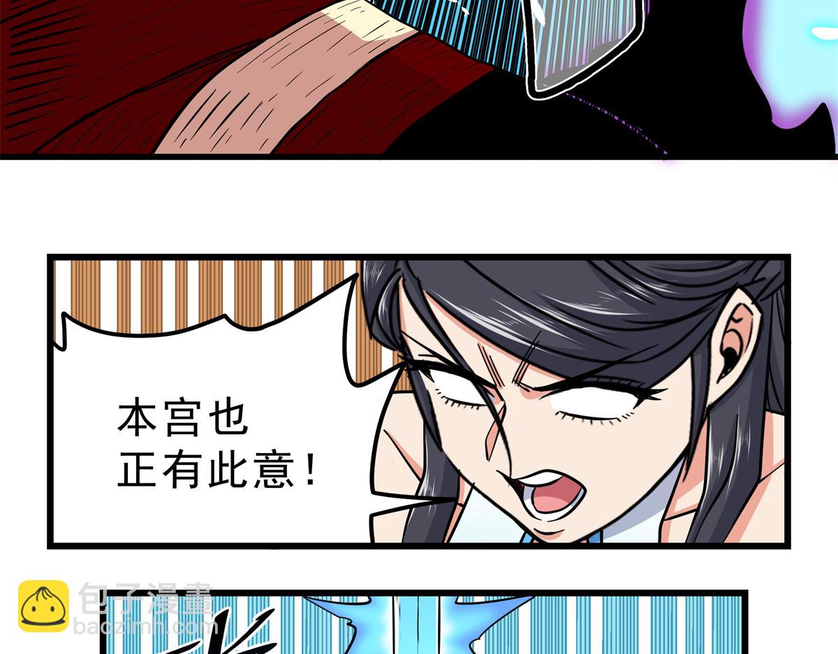 帝霸 - 115 消滅蒲魔(1/2) - 8