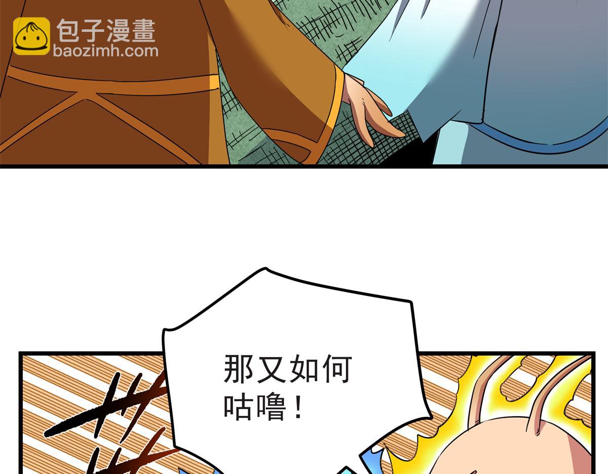 帝霸 - 115 消滅蒲魔(1/2) - 5