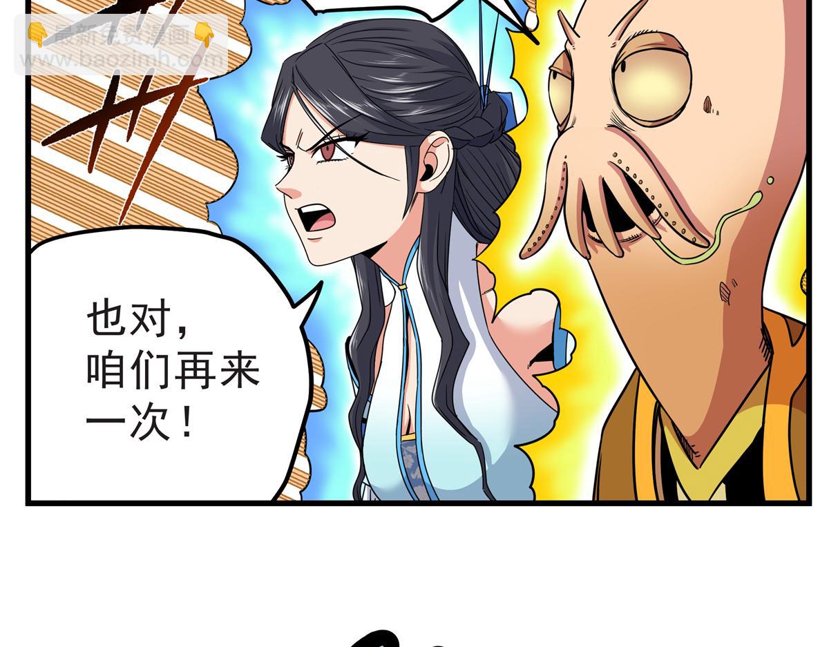 帝霸 - 115 消滅蒲魔(1/2) - 6