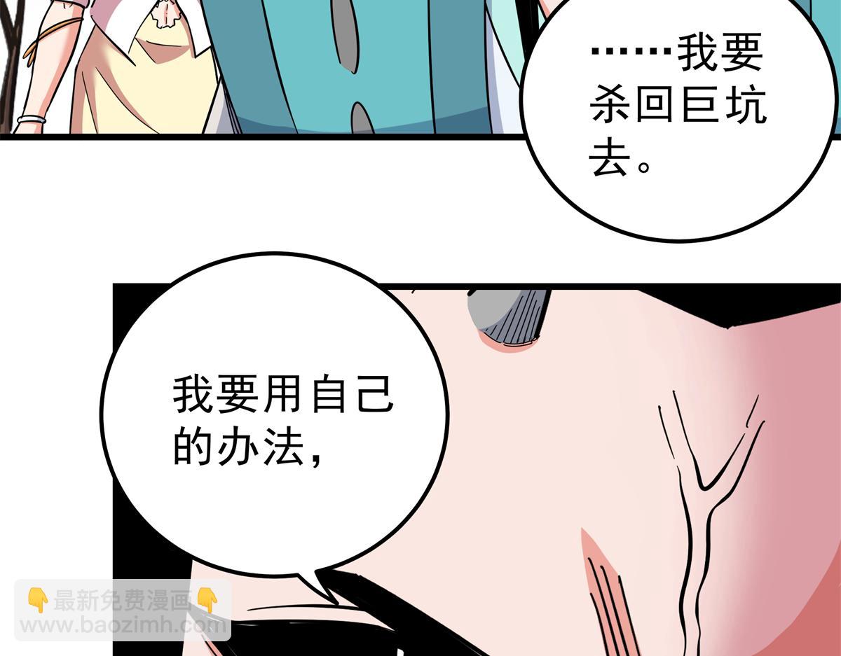帝霸 - 115 消滅蒲魔(2/2) - 4