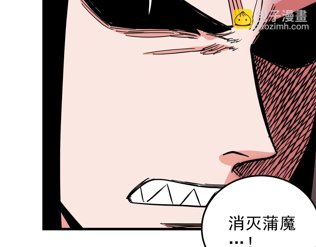 帝霸 - 115 消滅蒲魔(2/2) - 5