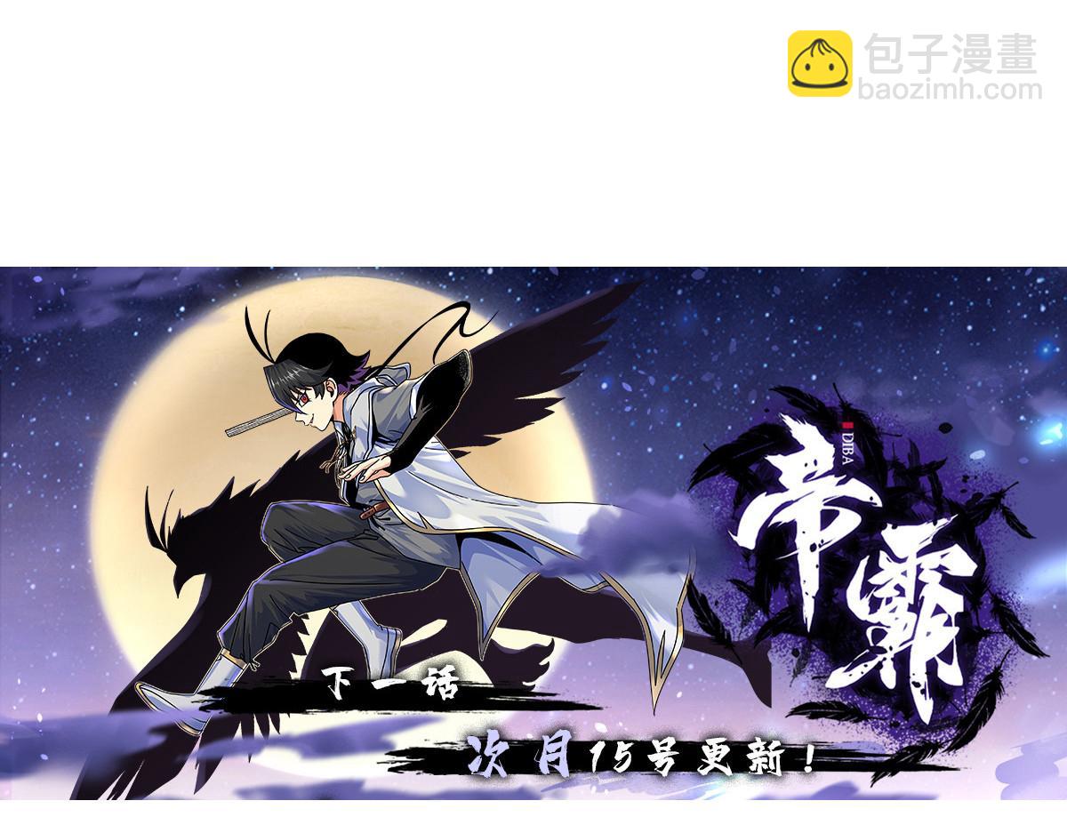 帝霸 - 115 消滅蒲魔(2/2) - 1