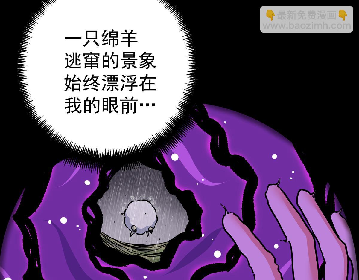 帝霸 - 119 羊去哪了？(1/2) - 2