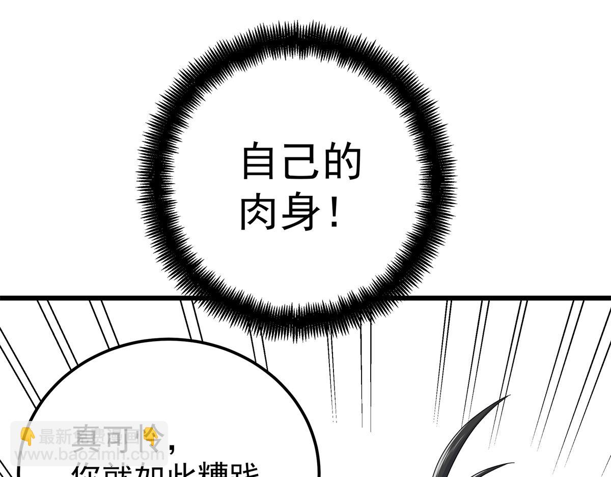 帝霸 - 119 羊去哪了？(1/2) - 1