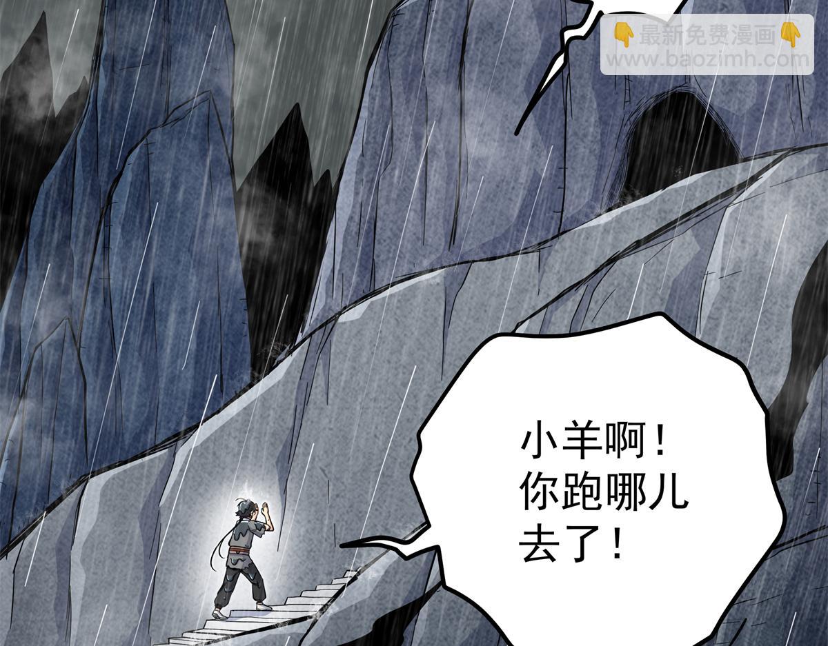 帝霸 - 119 羊去哪了？(1/2) - 5