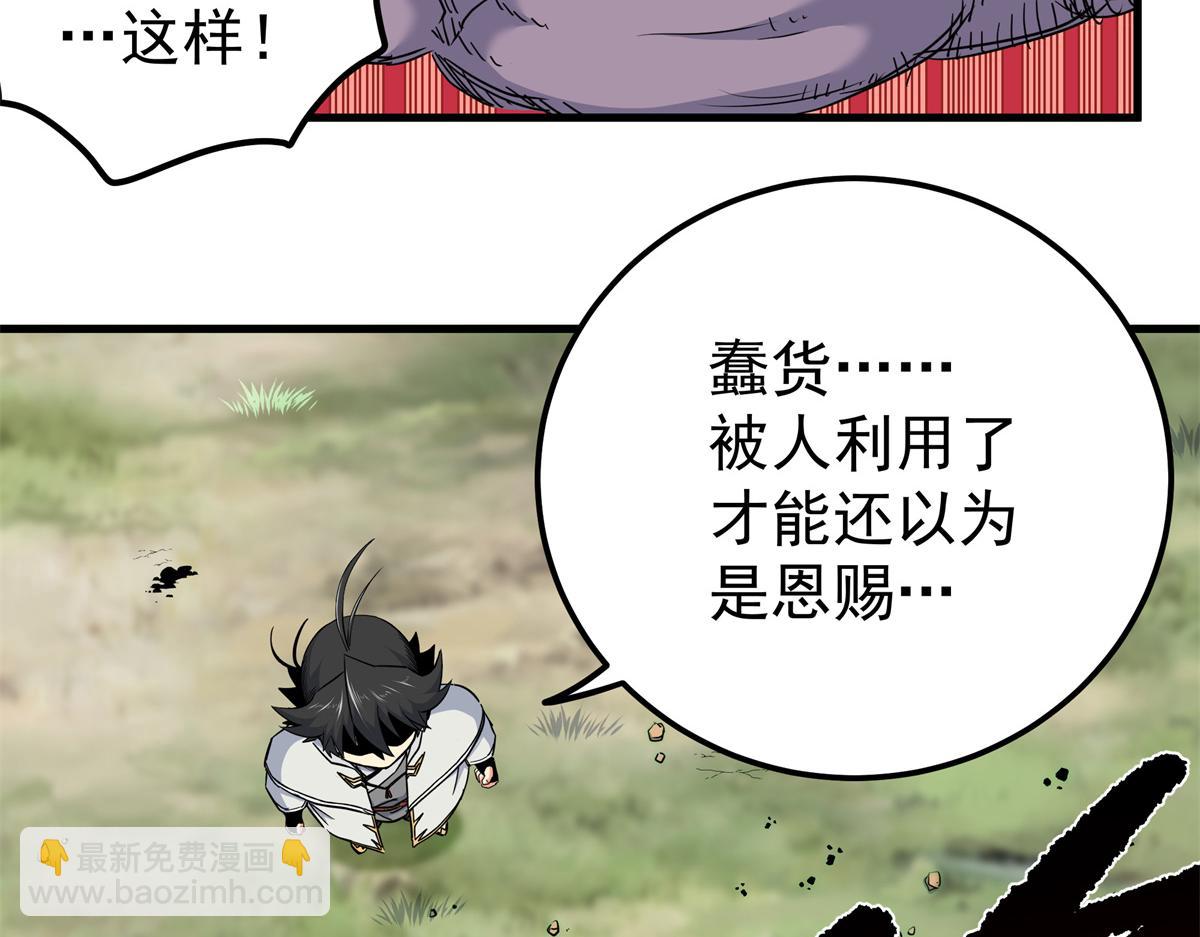 帝霸 - 119 羊去哪了？(2/2) - 4