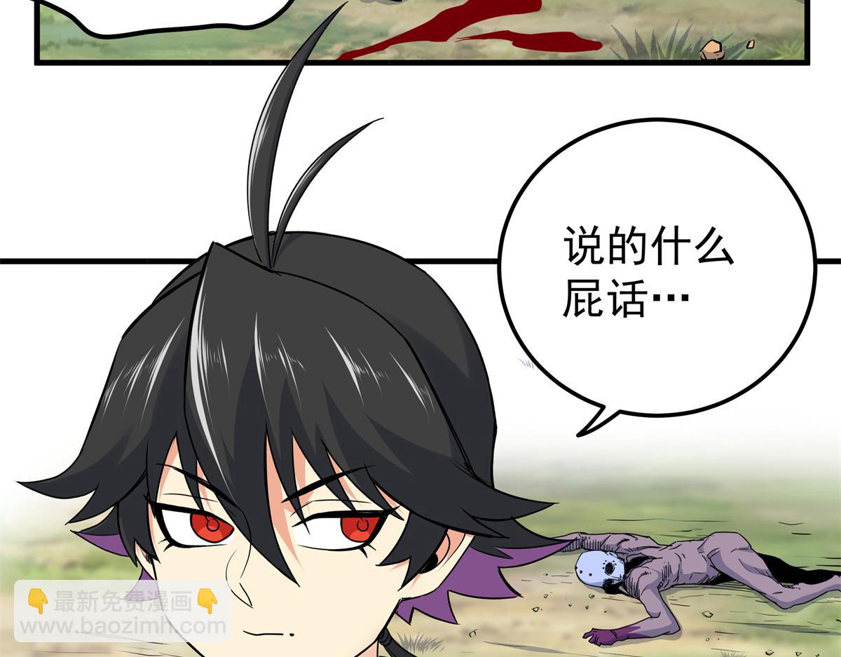 帝霸 - 119 羊去哪了？(2/2) - 2