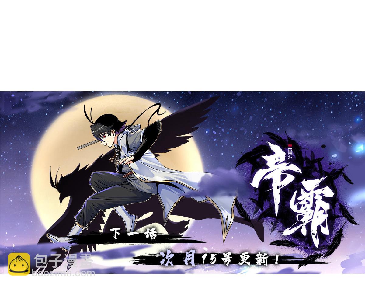 帝霸 - 119 羊去哪了？(2/2) - 5