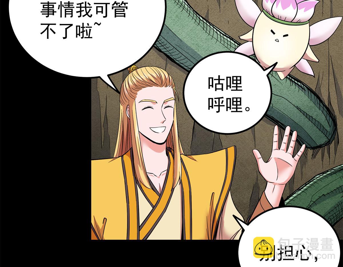 帝霸 - 121 明仁的法陣(1/2) - 3