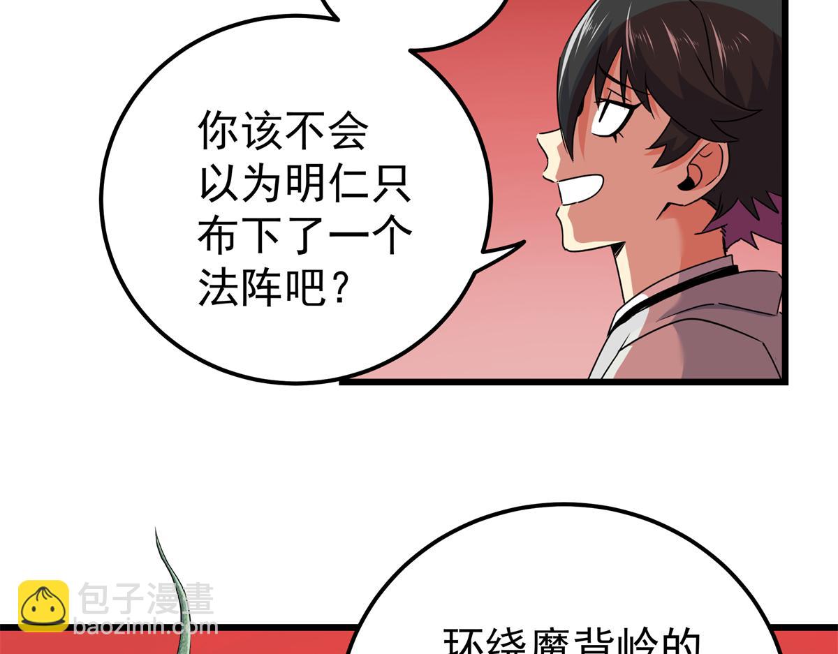 帝霸 - 121 明仁的法陣(2/2) - 6