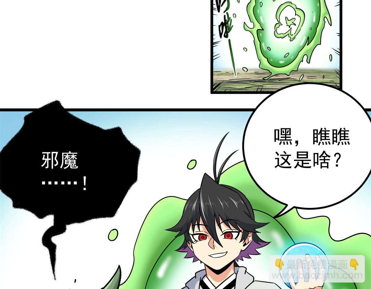 帝霸 - 123 除魔(2/2) - 1