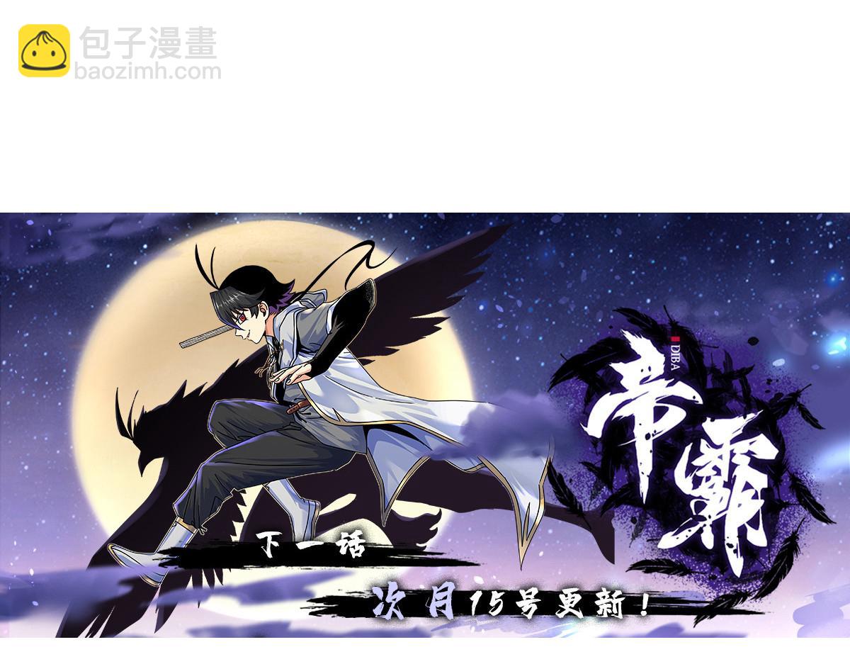 帝霸 - 123 除魔(2/2) - 3